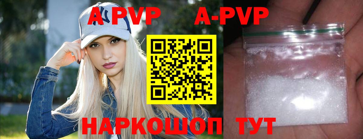 A-PVP VHQ  А ПВП кристаллы  Вход с VPN  Добрянка 