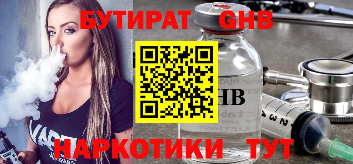 БУТИРАТ BDO 33%  Вход с VPN  Добрянка 