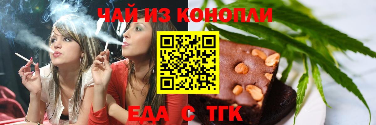 Еда ТГК марихуана  Вход с VPN  Добрянка 