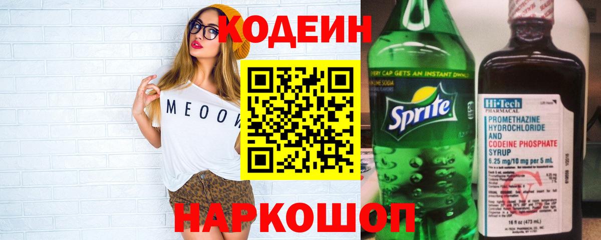 Codein Purple Drank Добрянка