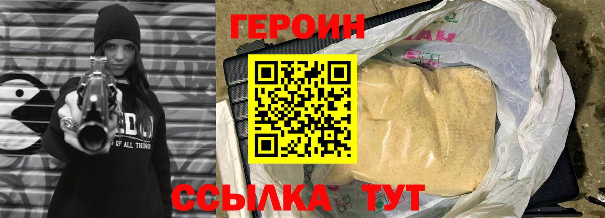 Героин белый  Вход с VPN  Добрянка 