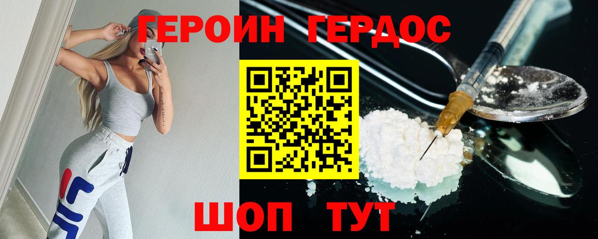 Героин Heroin Добрянка
