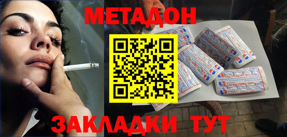 МЕТАДОН кристалл Добрянка