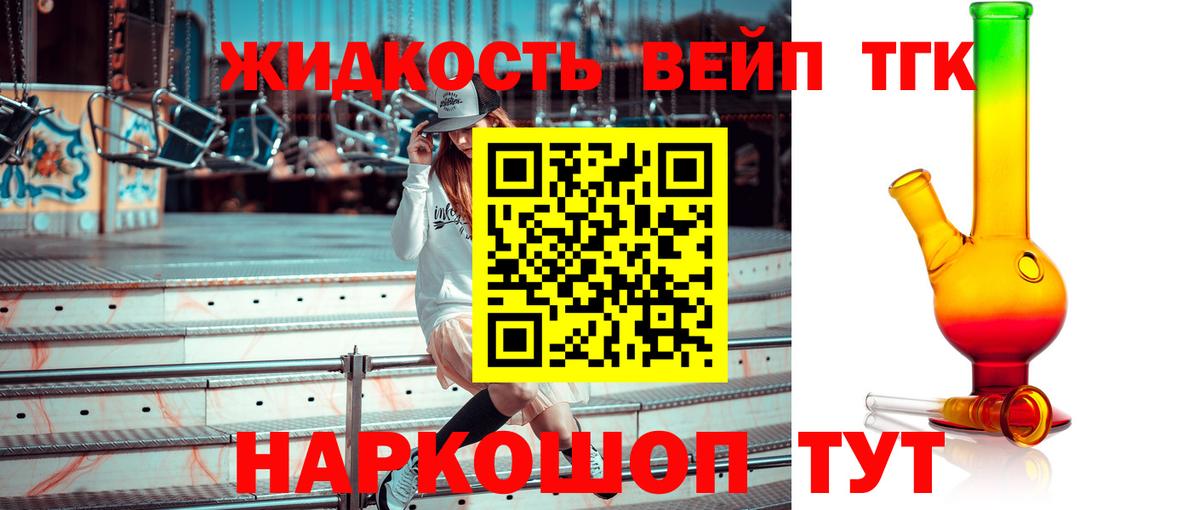 Дистиллят ТГК вейп Добрянка